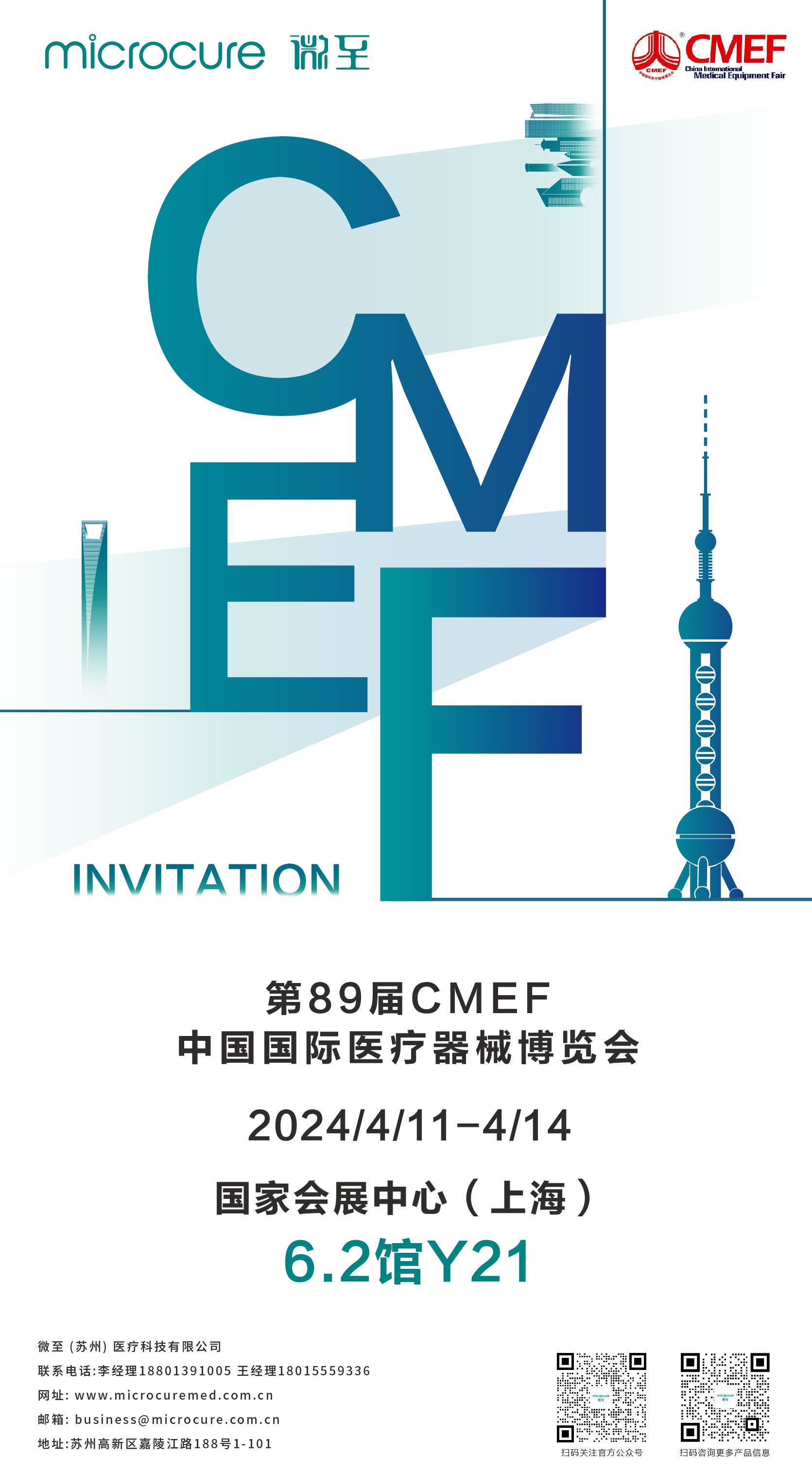 cmef邀請函_畫板 1.jpg